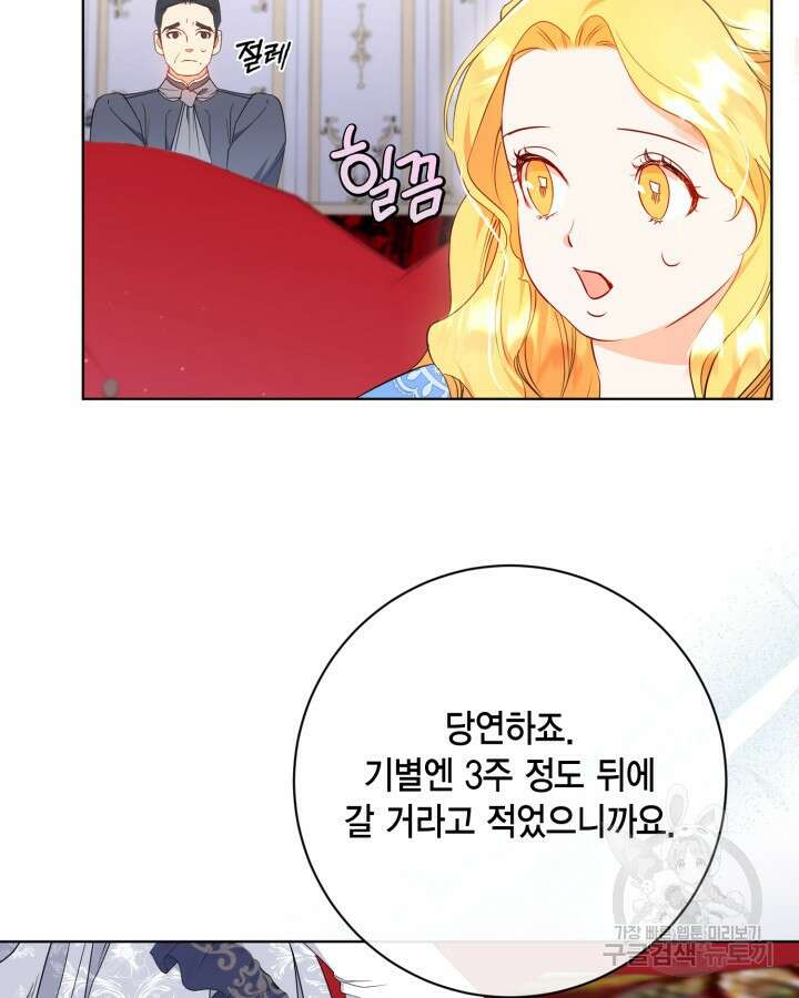 귀족 영애도 다이어트합니다 12화 7