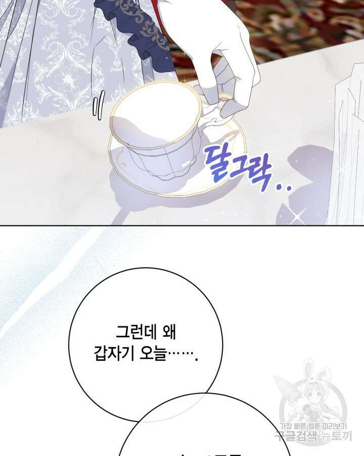 귀족 영애도 다이어트합니다 12화 8