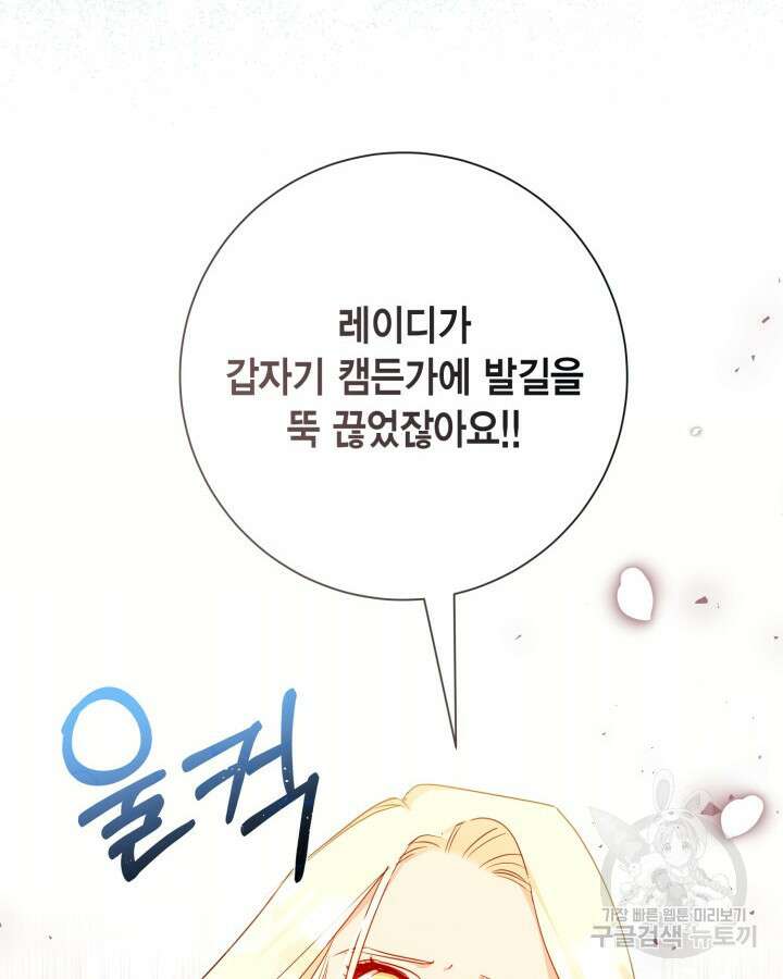 귀족 영애도 다이어트합니다 12화 10