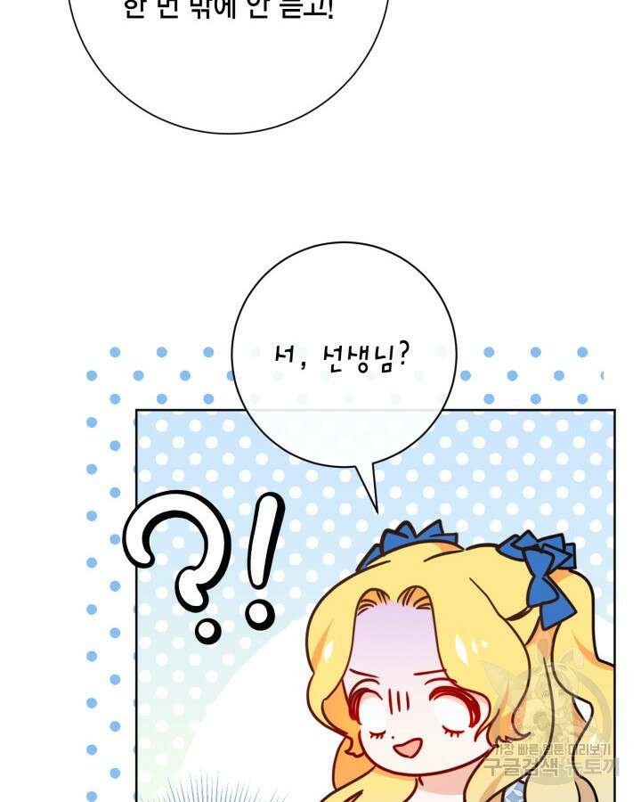 귀족 영애도 다이어트합니다 12화 12