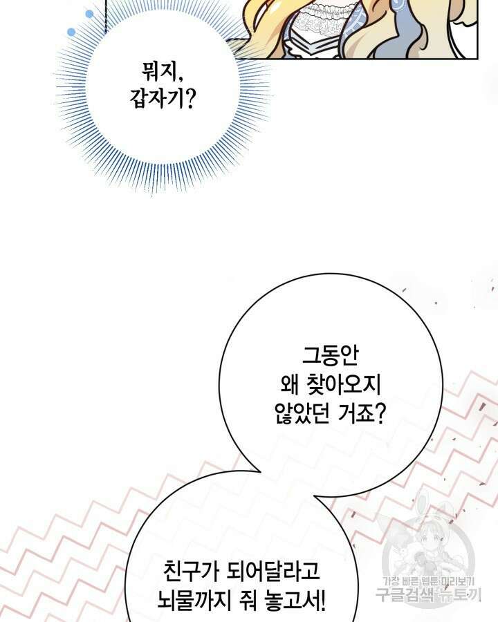 귀족 영애도 다이어트합니다 12화 13