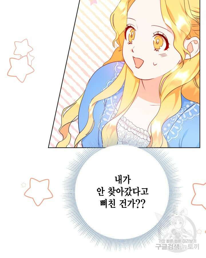 귀족 영애도 다이어트합니다 12화 17