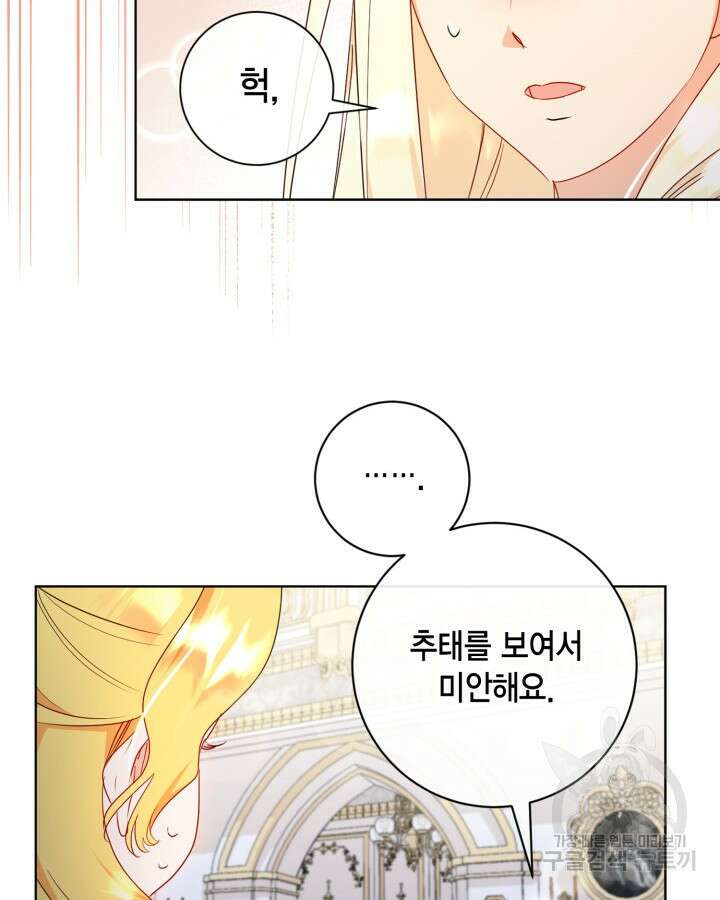 귀족 영애도 다이어트합니다 12화 20
