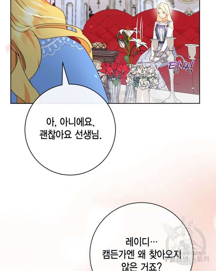 귀족 영애도 다이어트합니다 12화 21