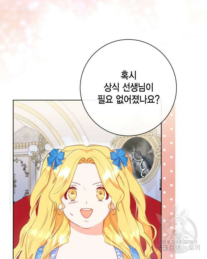 귀족 영애도 다이어트합니다 12화 23