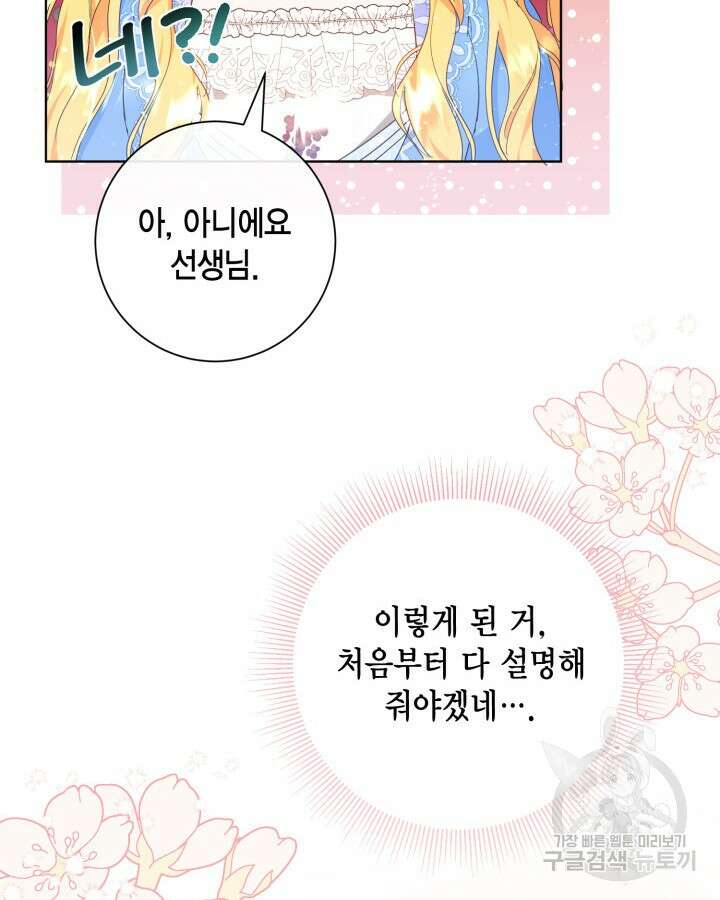 귀족 영애도 다이어트합니다 12화 24