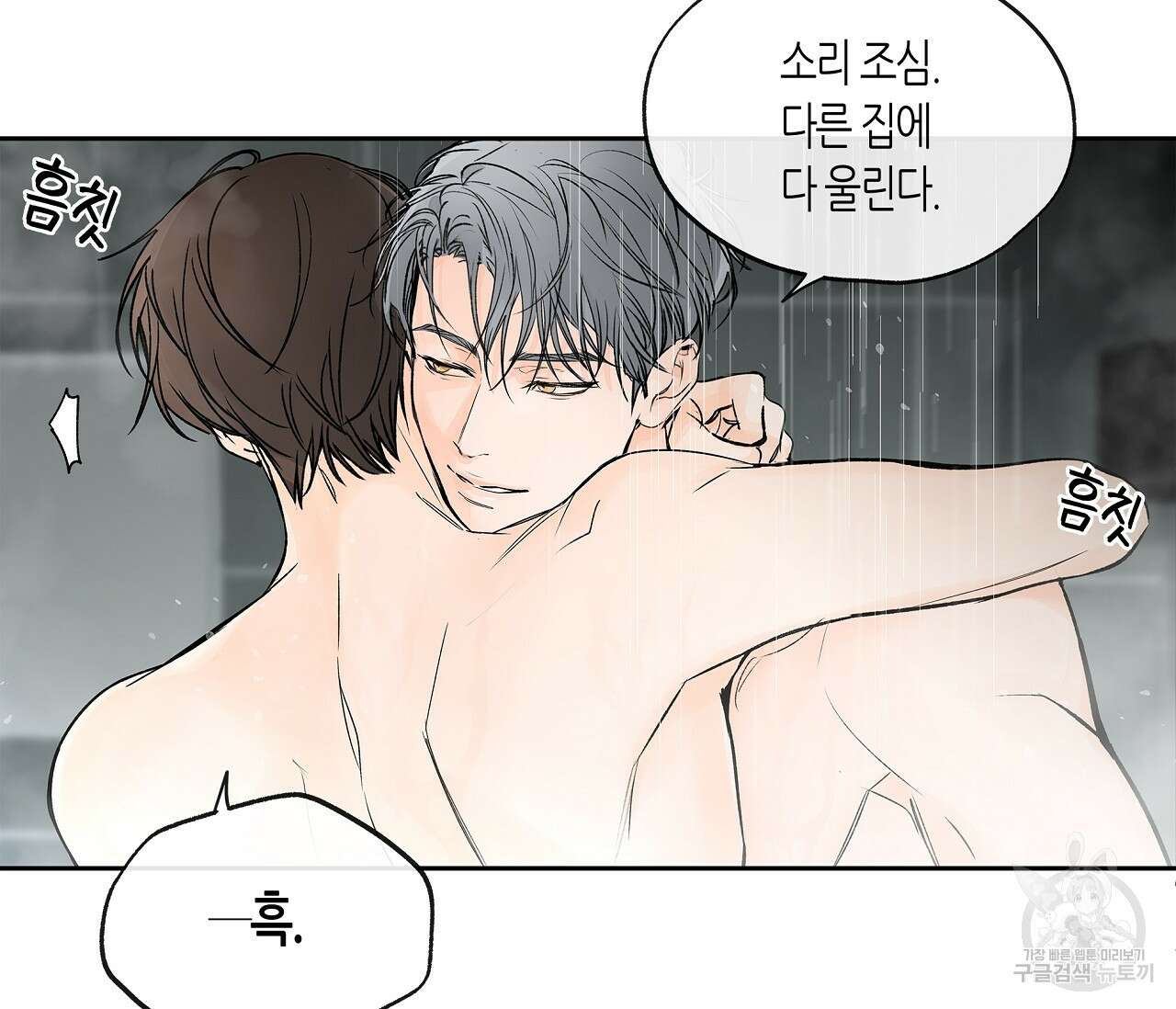 수평낙하 5화 5