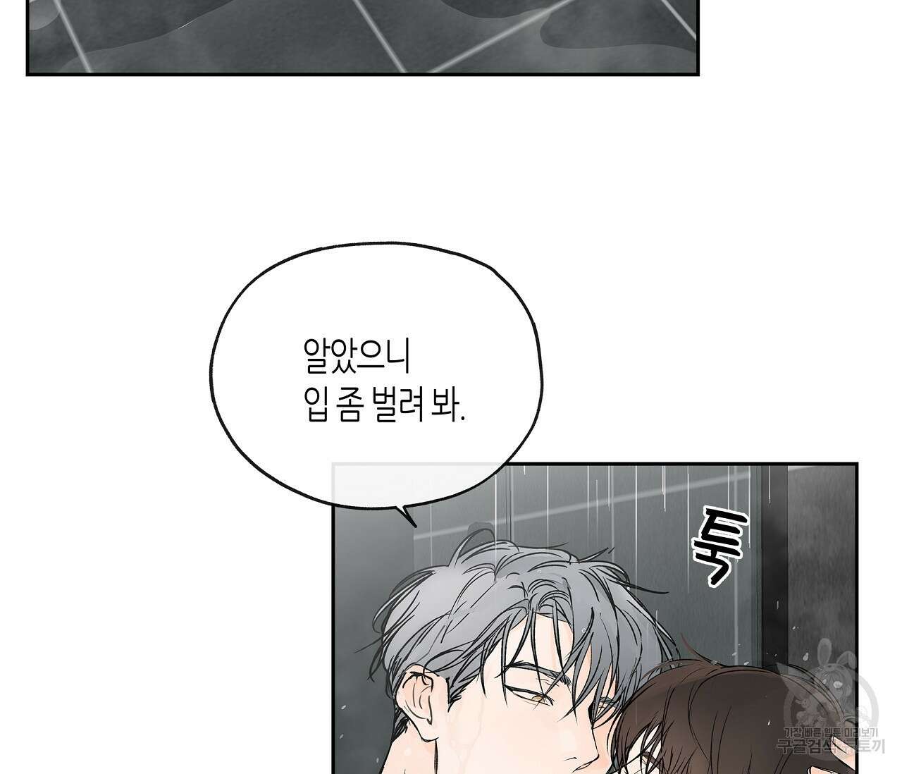 수평낙하 5화 7