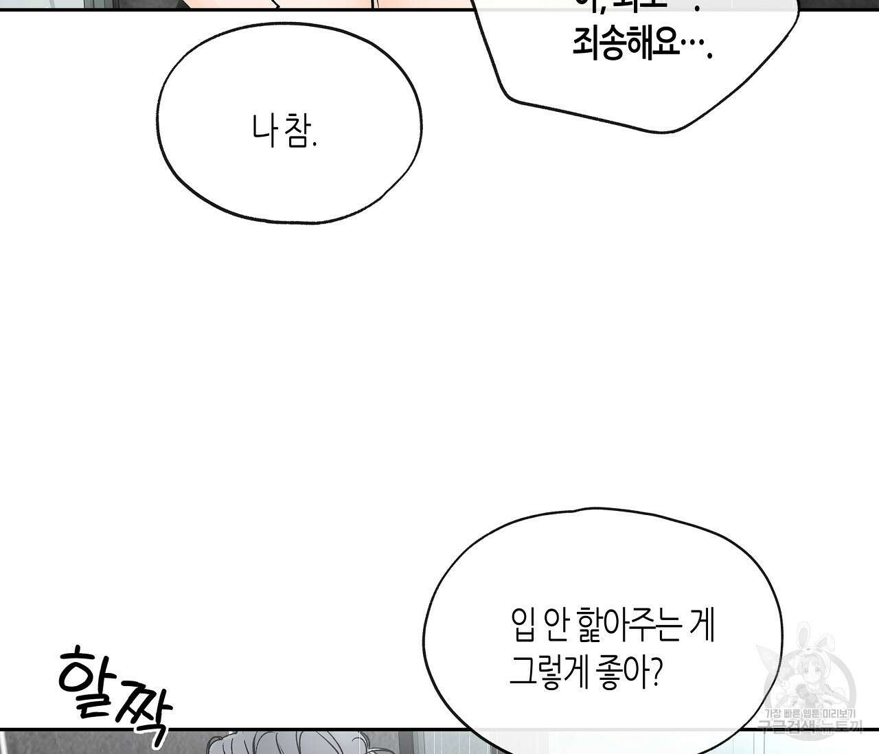 수평낙하 5화 13