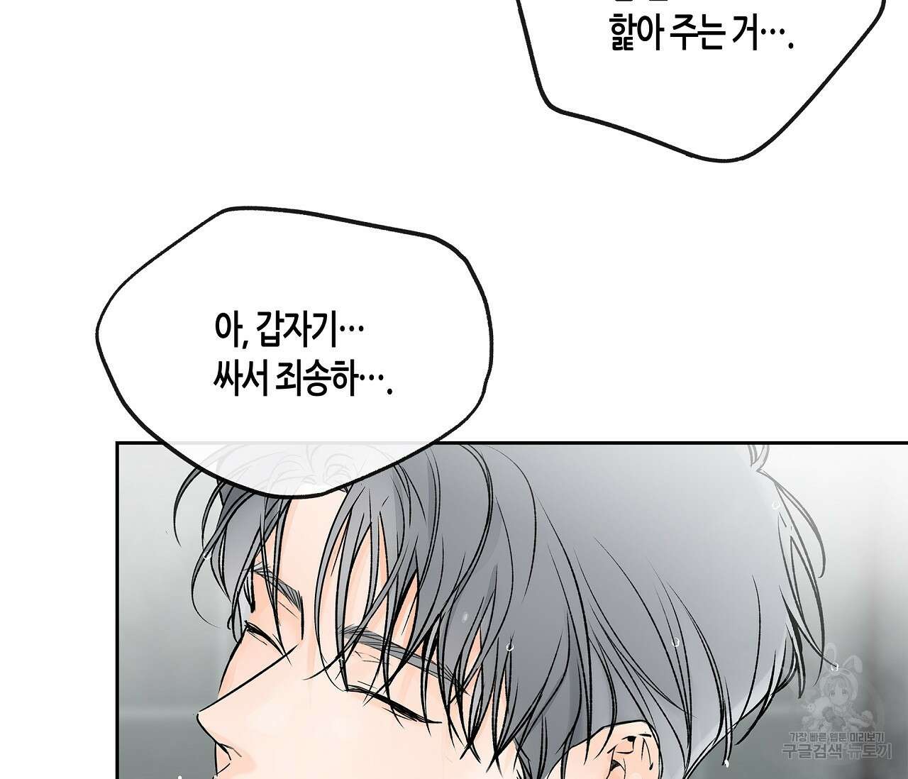 수평낙하 5화 18