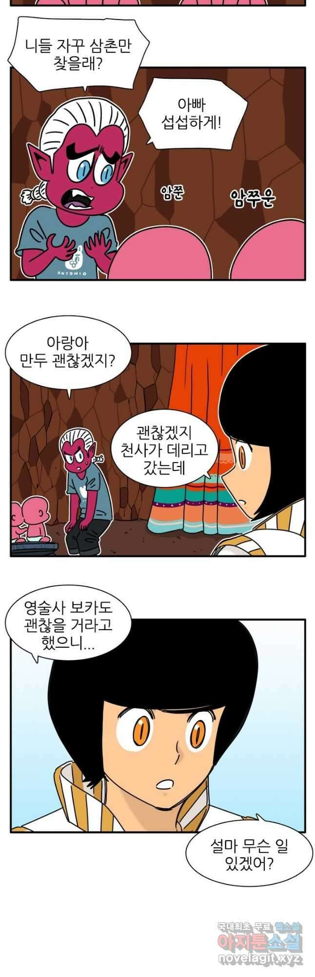 흡혈고딩 피만두 252화 1