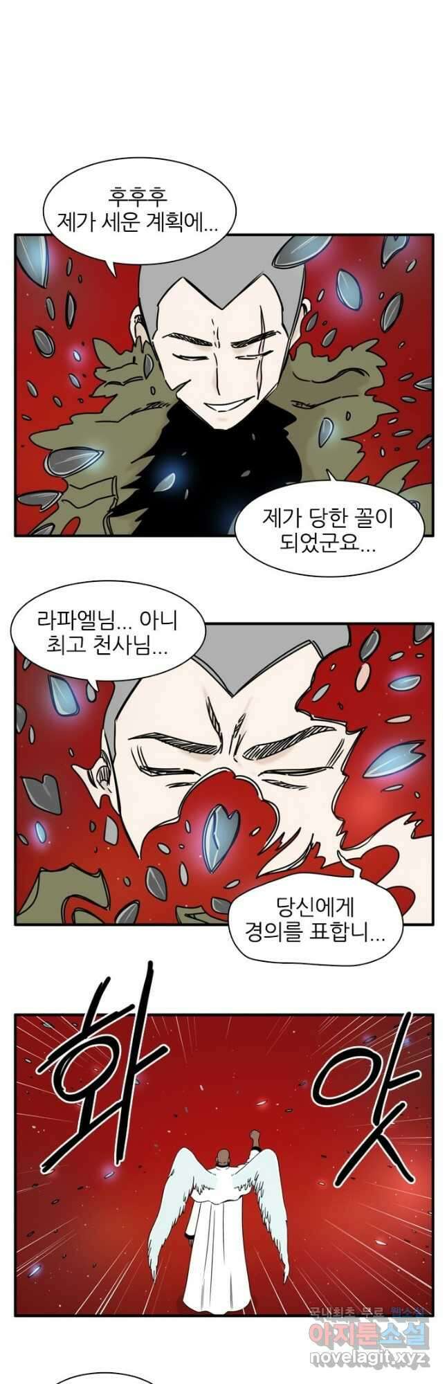 흡혈고딩 피만두 252화 3