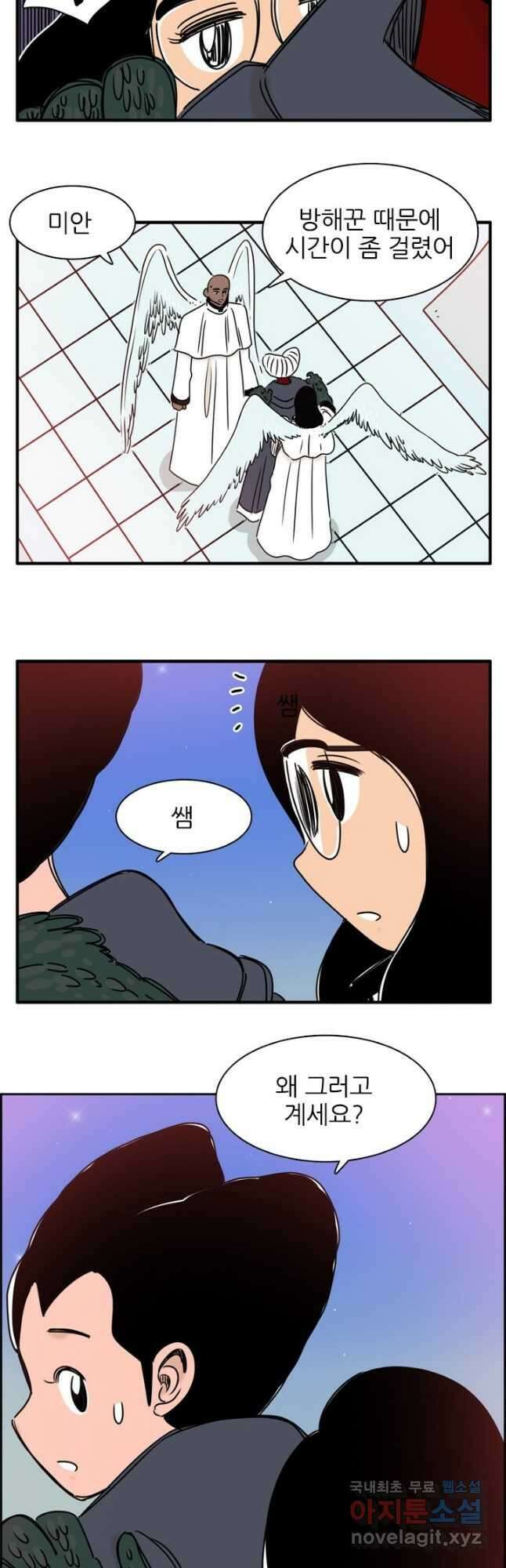 흡혈고딩 피만두 252화 4