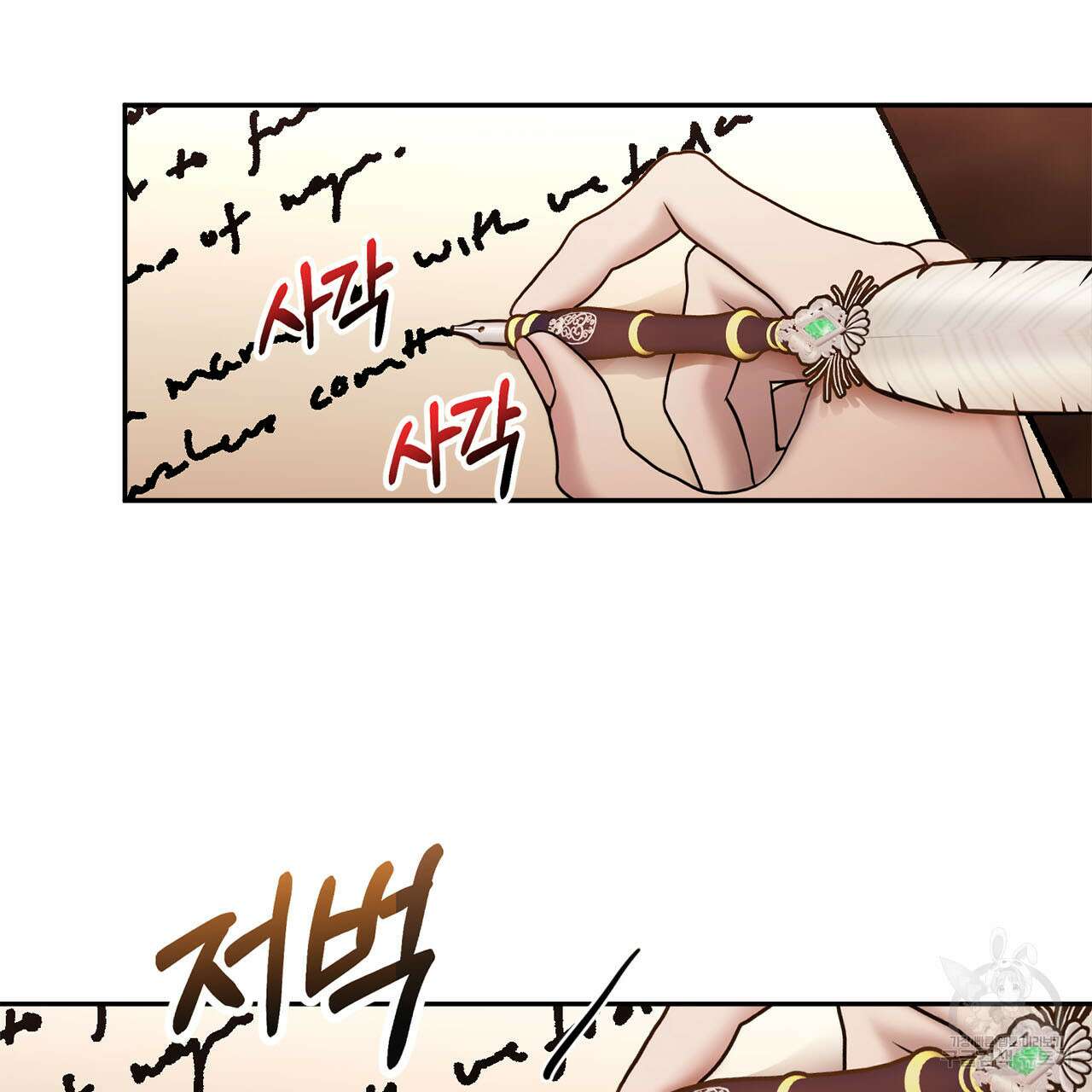 나의 그대는 악마 10화 5