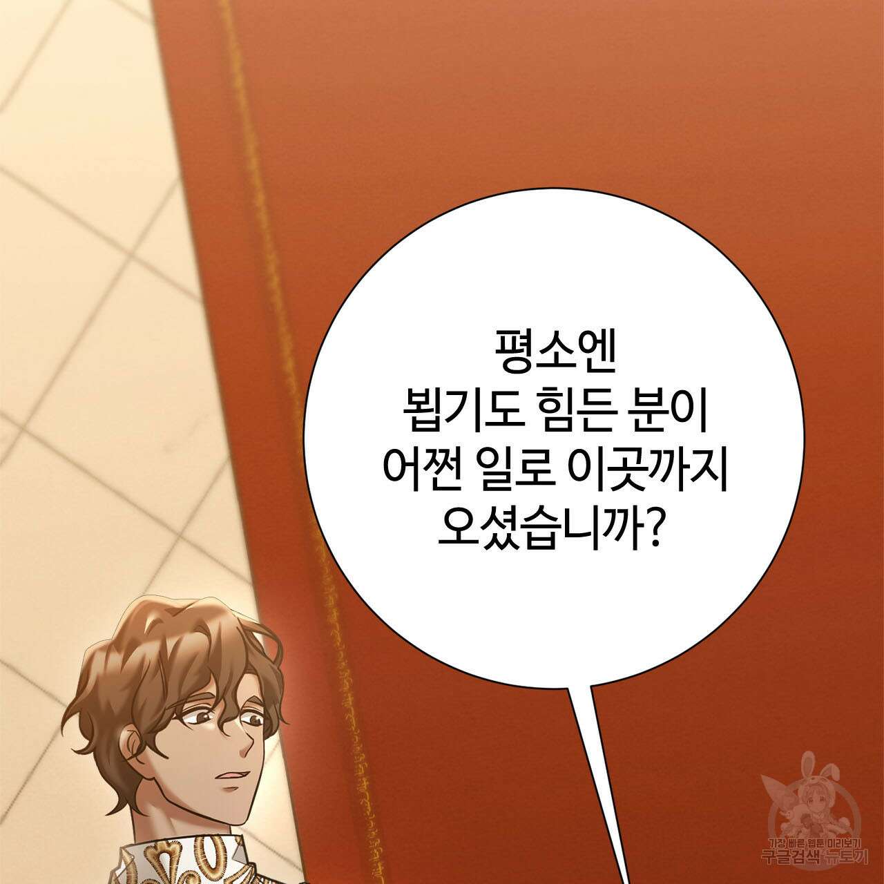 나의 그대는 악마 10화 8