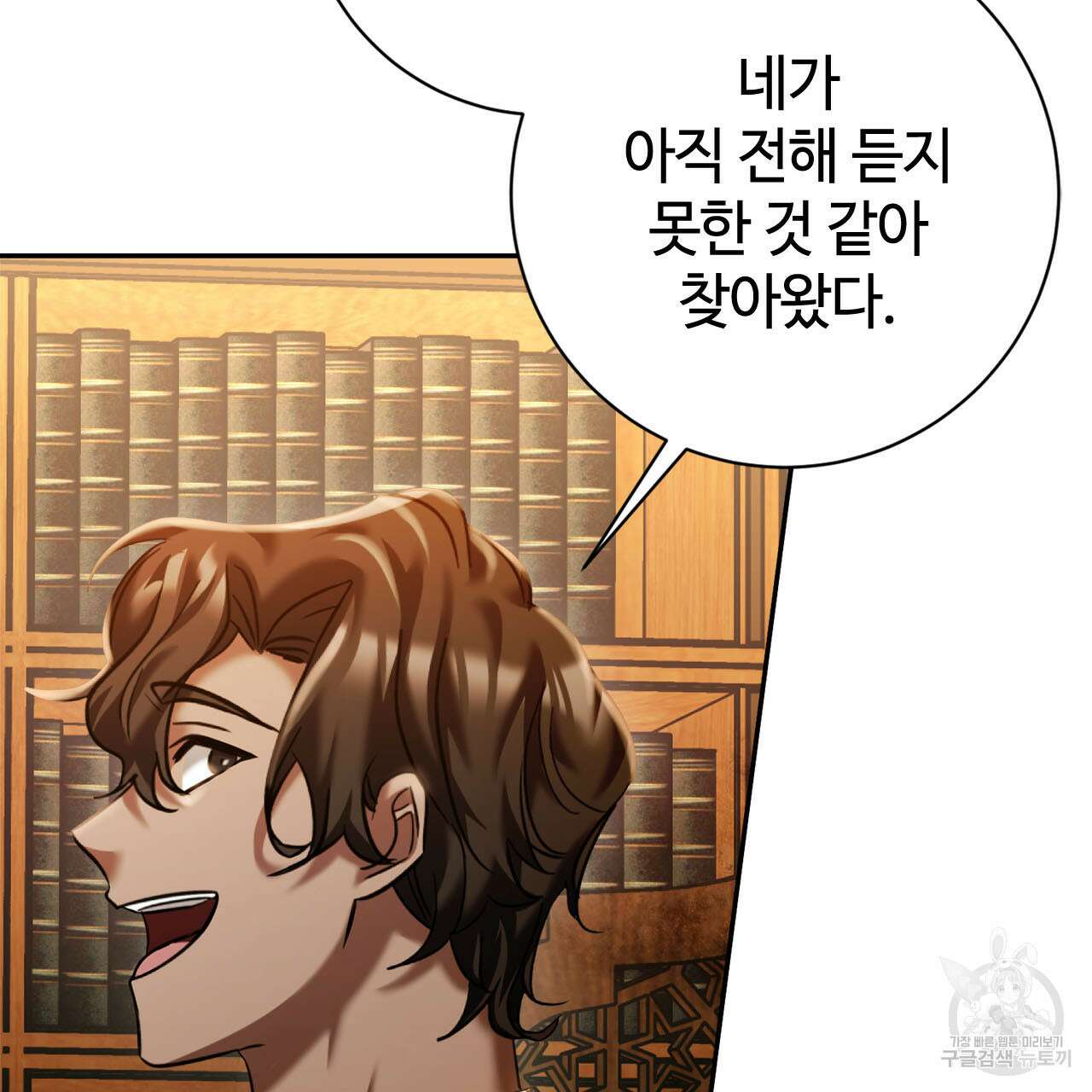 나의 그대는 악마 10화 11