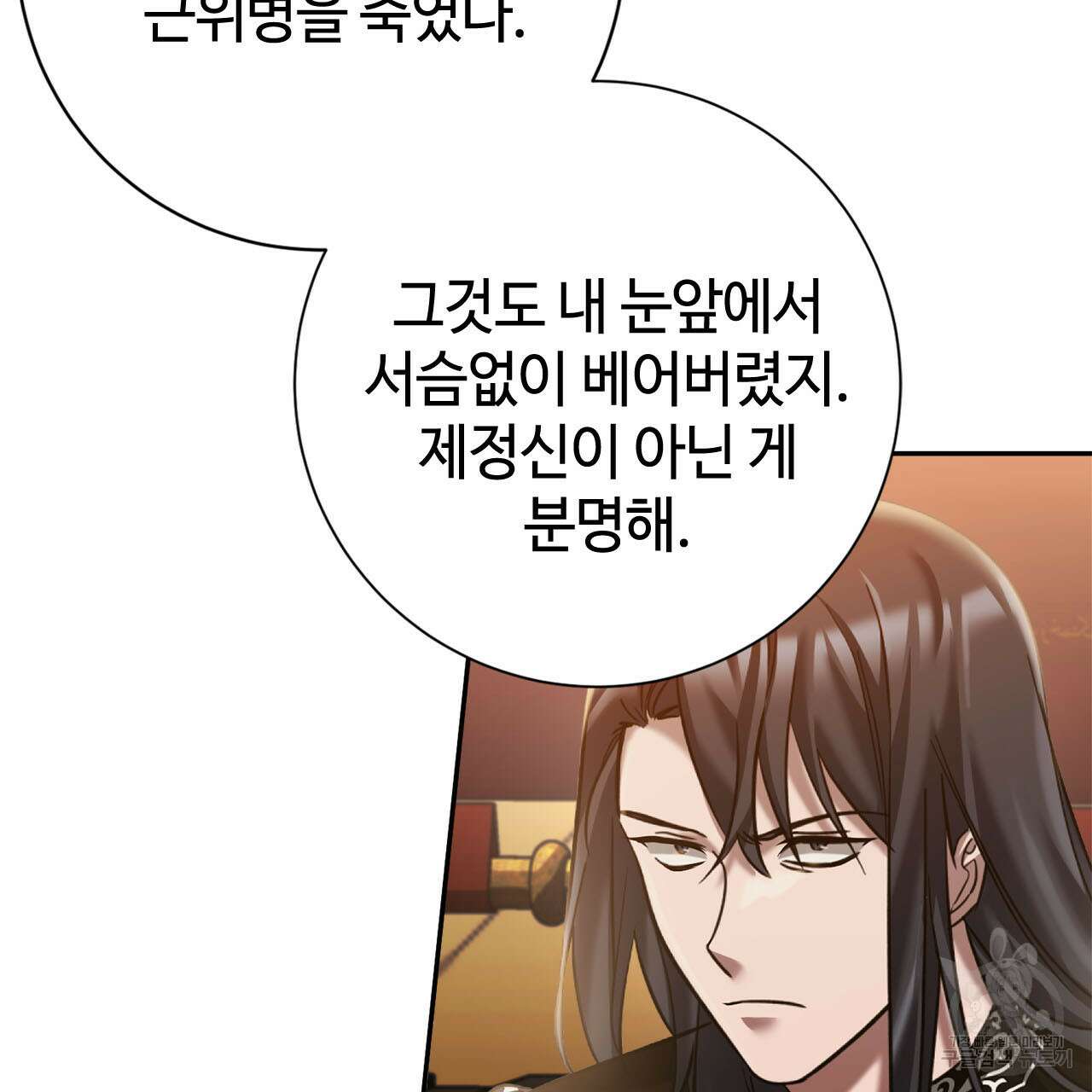 나의 그대는 악마 10화 13