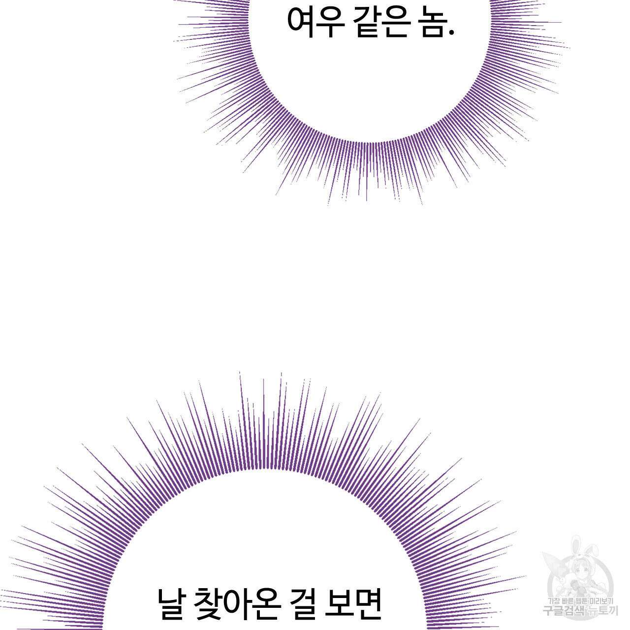 나의 그대는 악마 10화 15