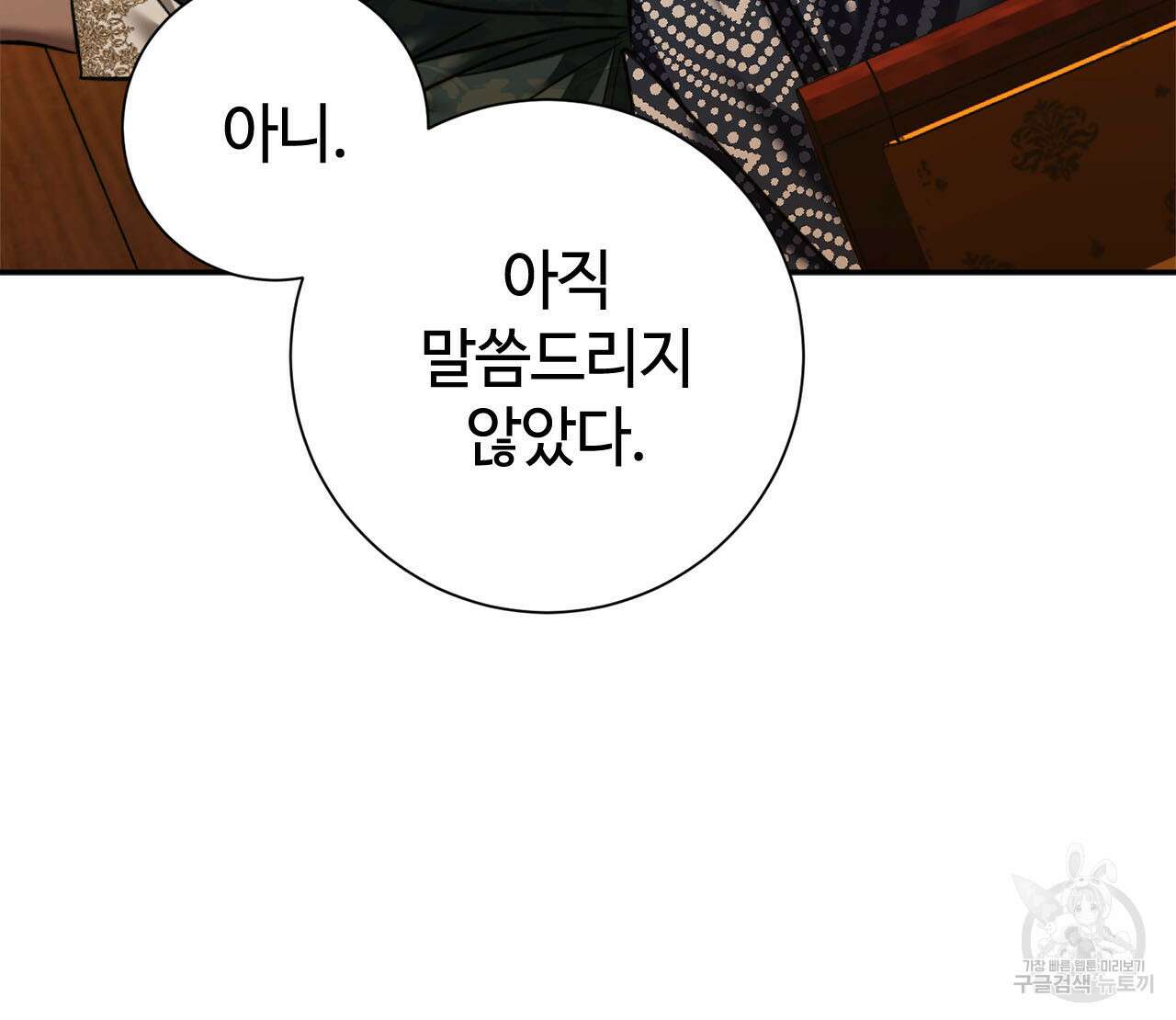 나의 그대는 악마 10화 18