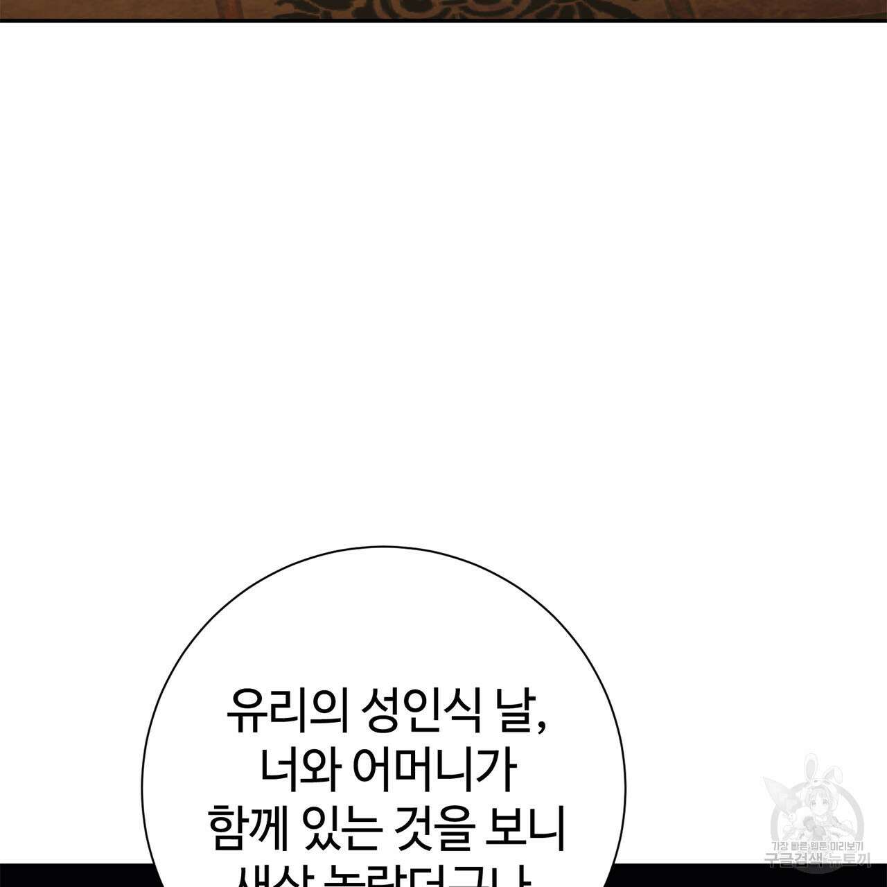 나의 그대는 악마 10화 23