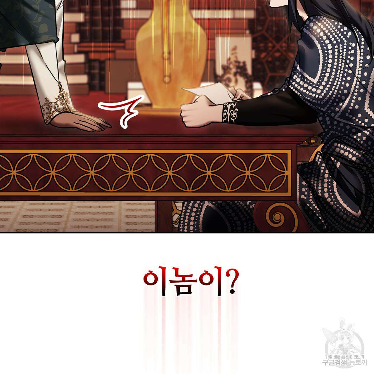 나의 그대는 악마 10화 25