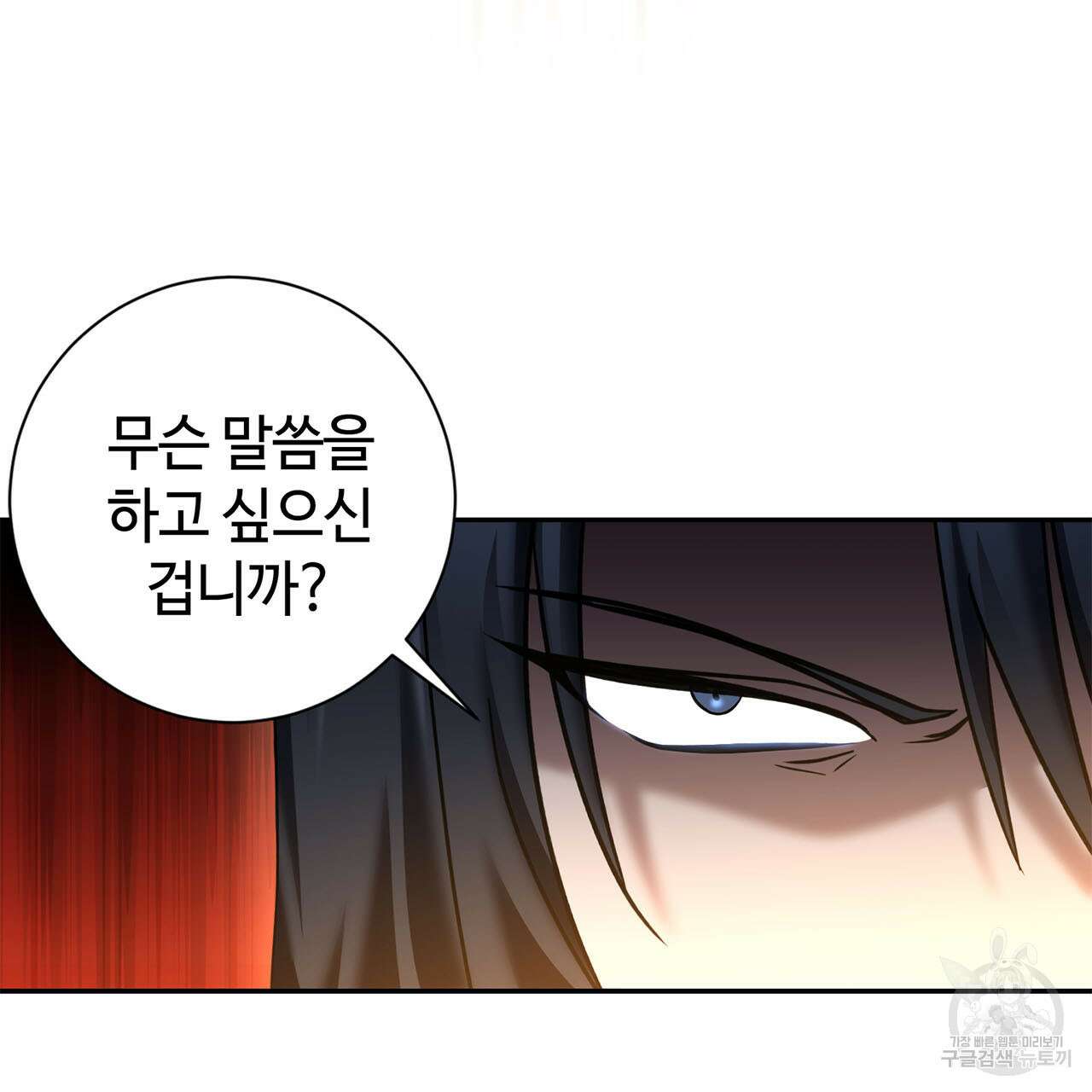 나의 그대는 악마 10화 26