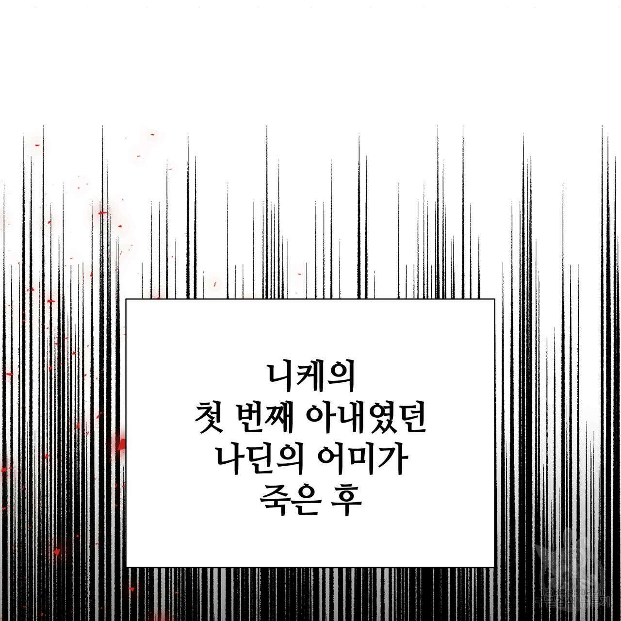 나의 그대는 악마 10화 27