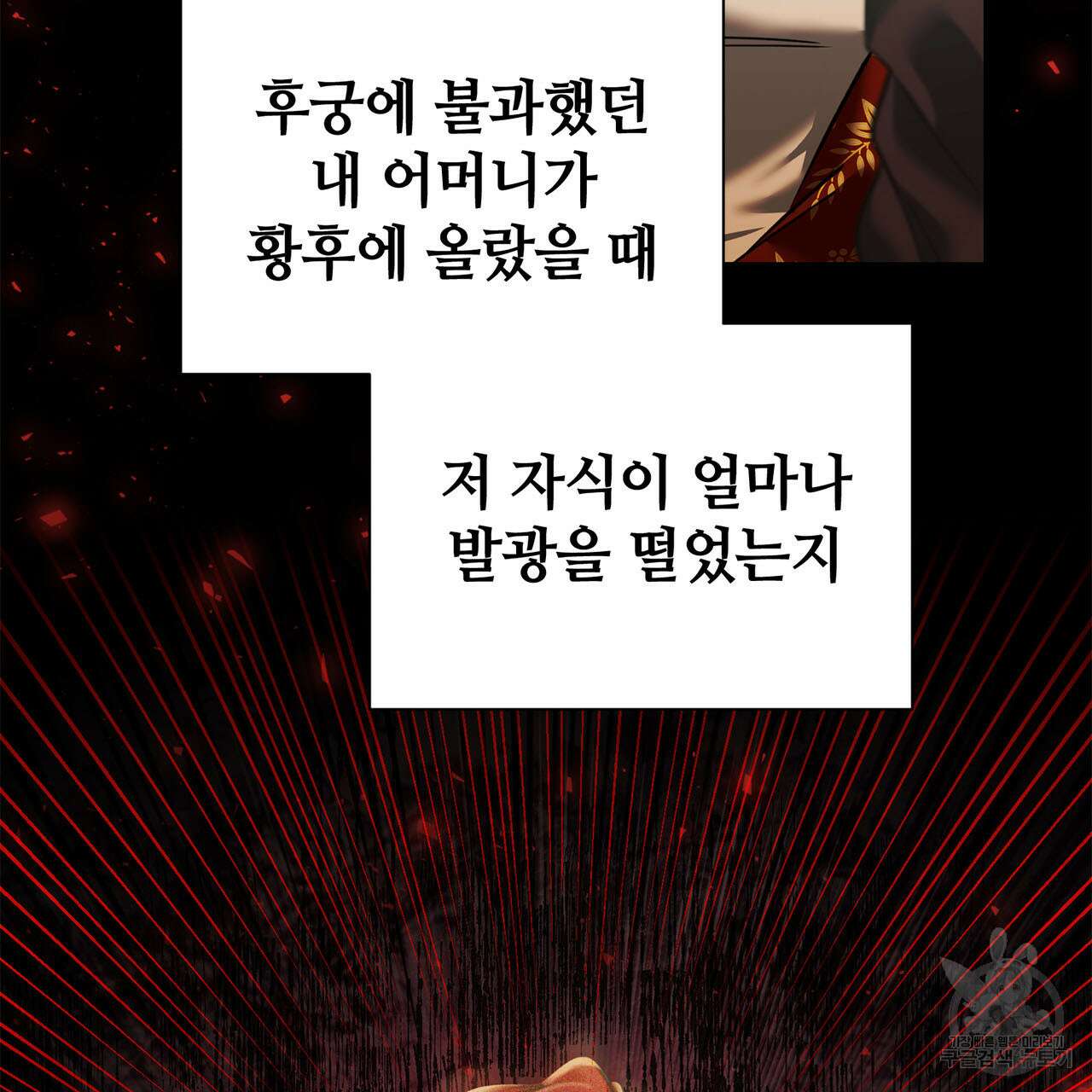 나의 그대는 악마 10화 29
