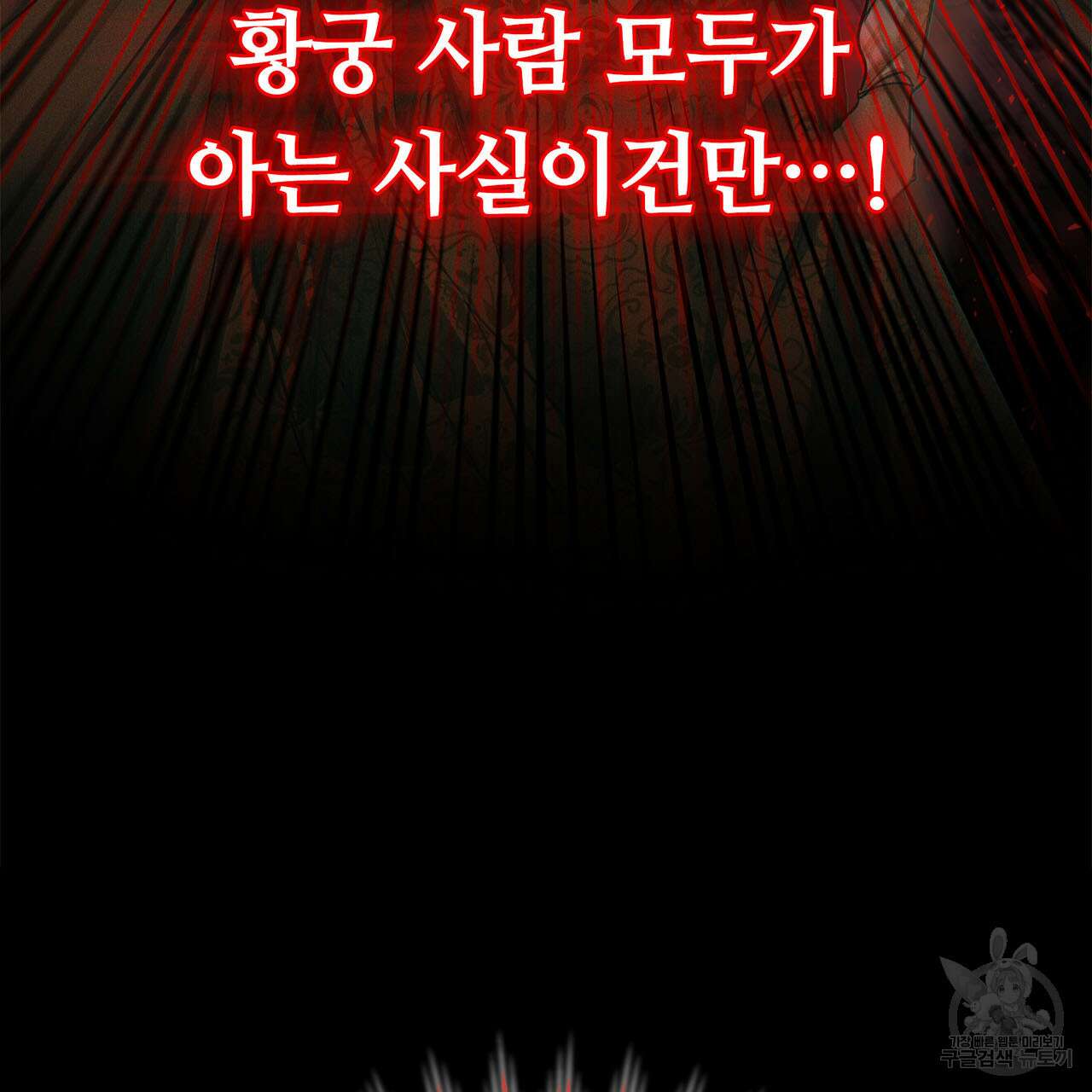 나의 그대는 악마 10화 31