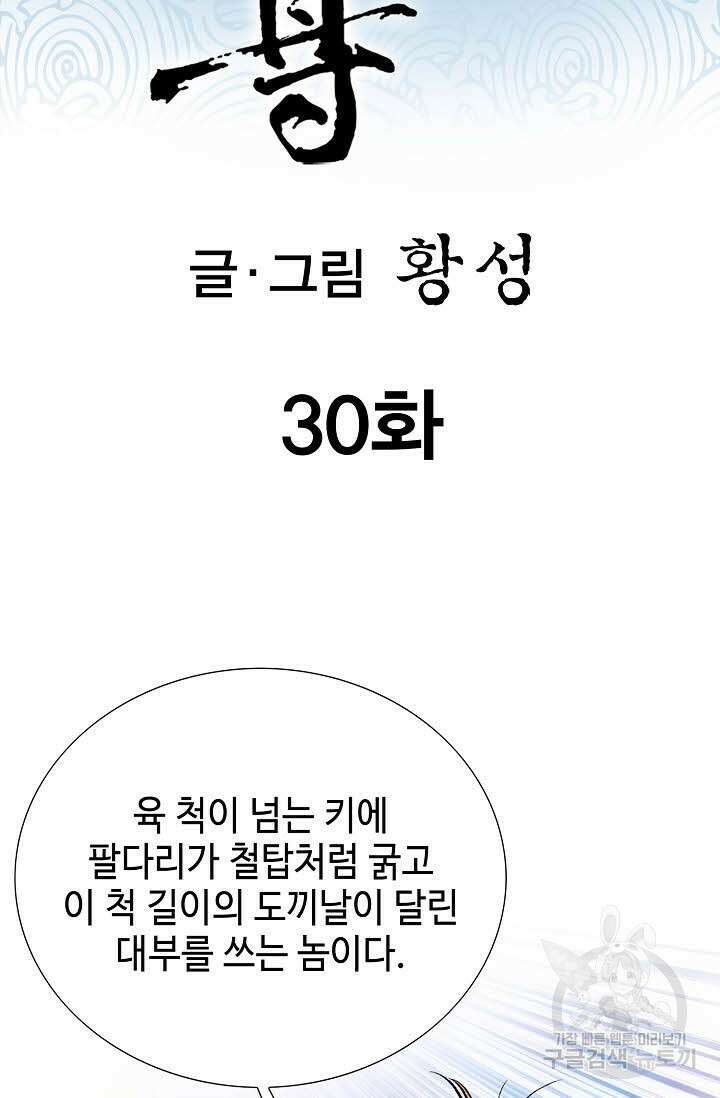 태극무존 30화 2