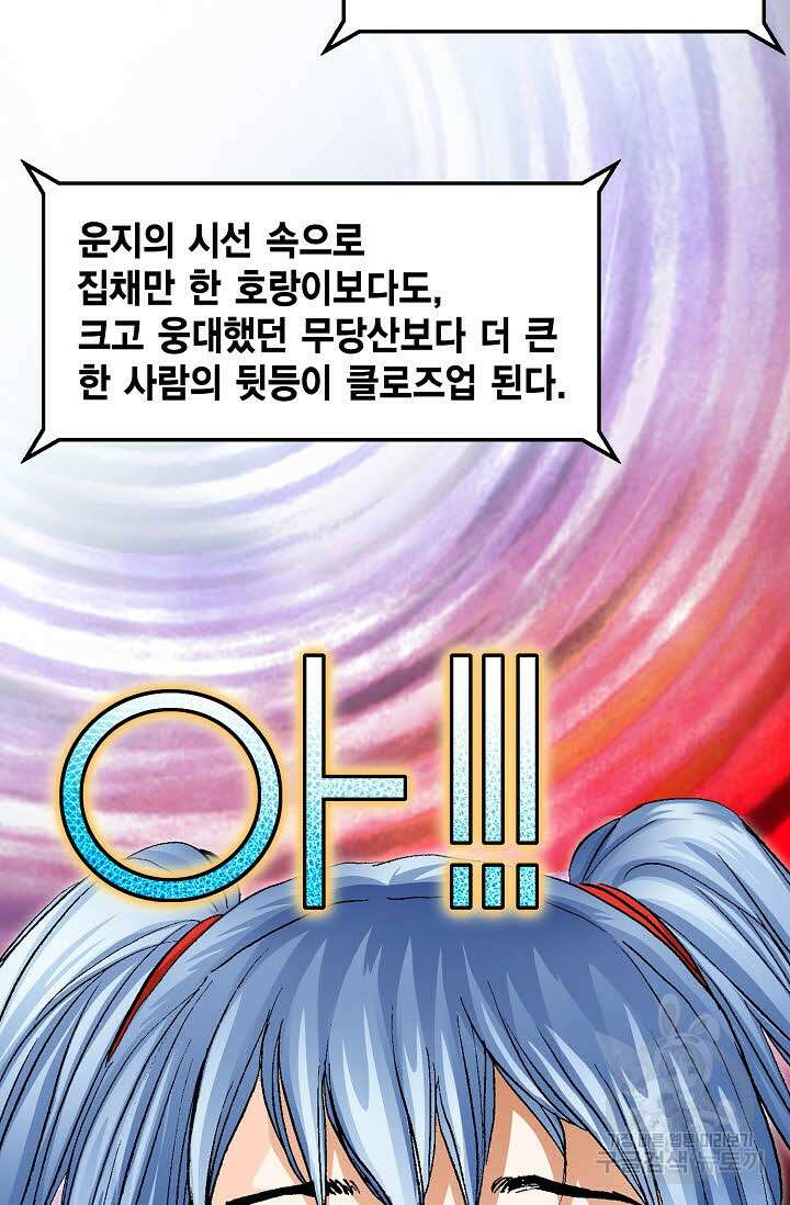 태극무존 30화 42