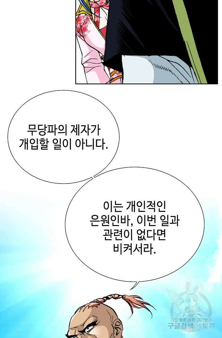 태극무존 30화 48