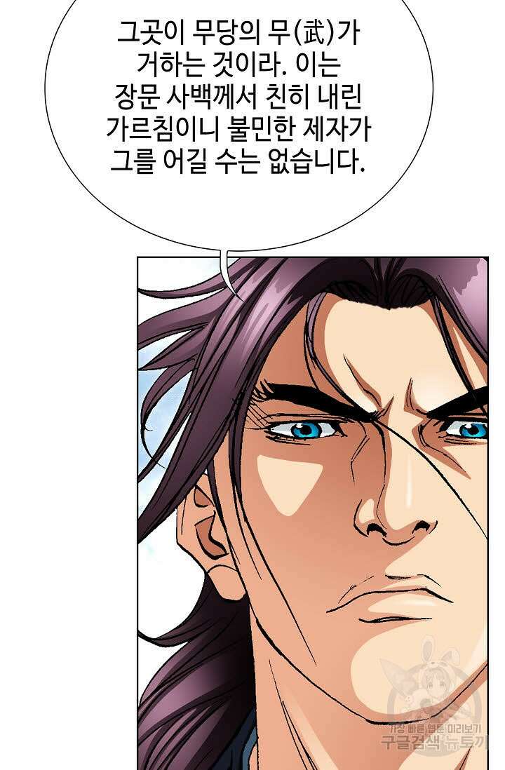 태극무존 30화 55