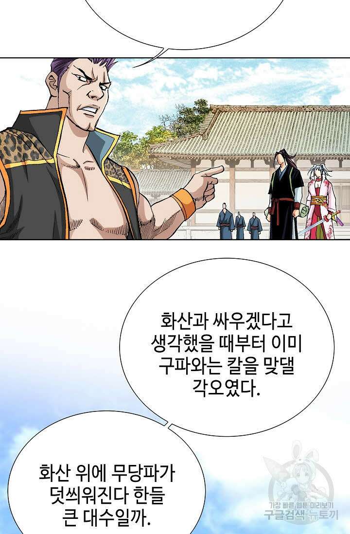 태극무존 30화 64