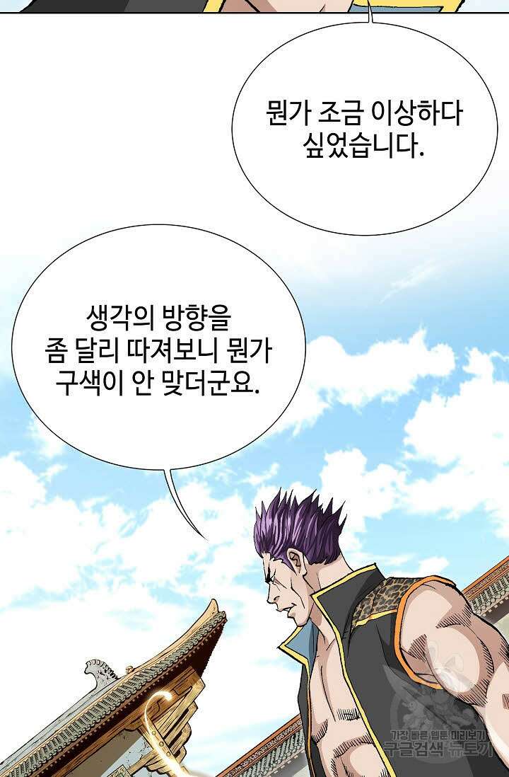 태극무존 30화 69