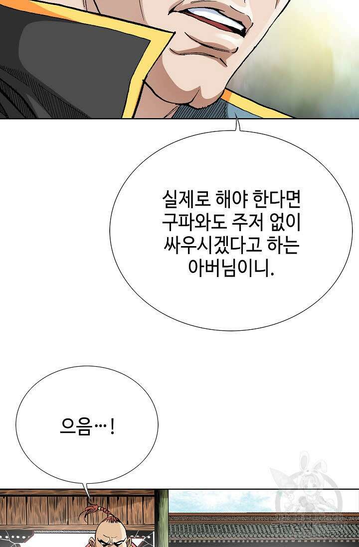 태극무존 30화 84