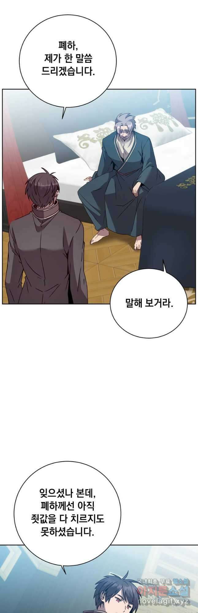 만렙 영웅님께서 귀환하신다! 120화 4