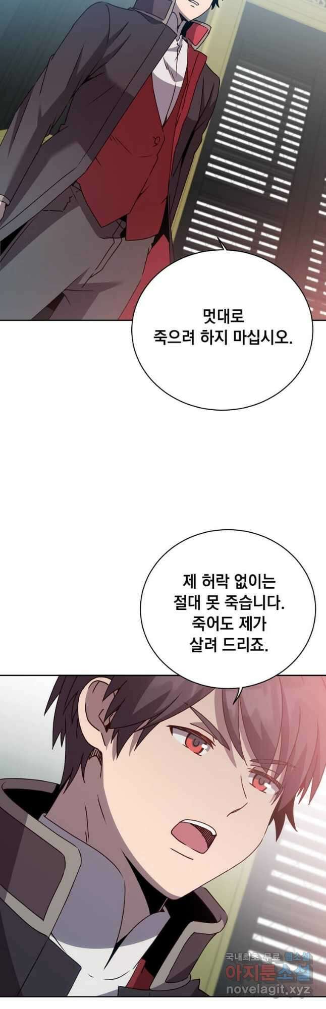 만렙 영웅님께서 귀환하신다! 120화 5