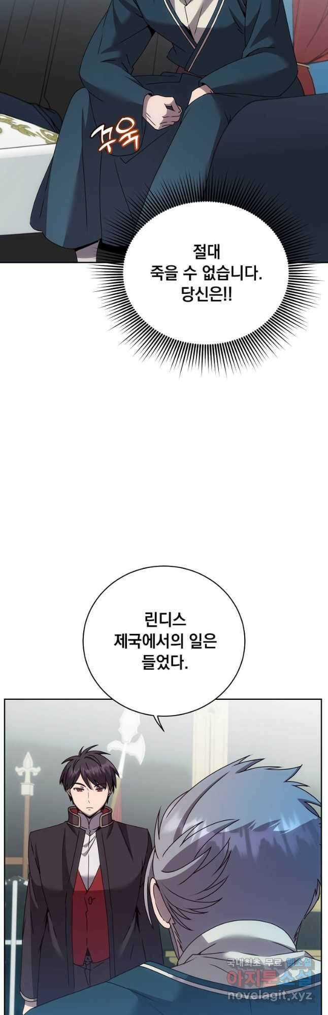 만렙 영웅님께서 귀환하신다! 120화 8