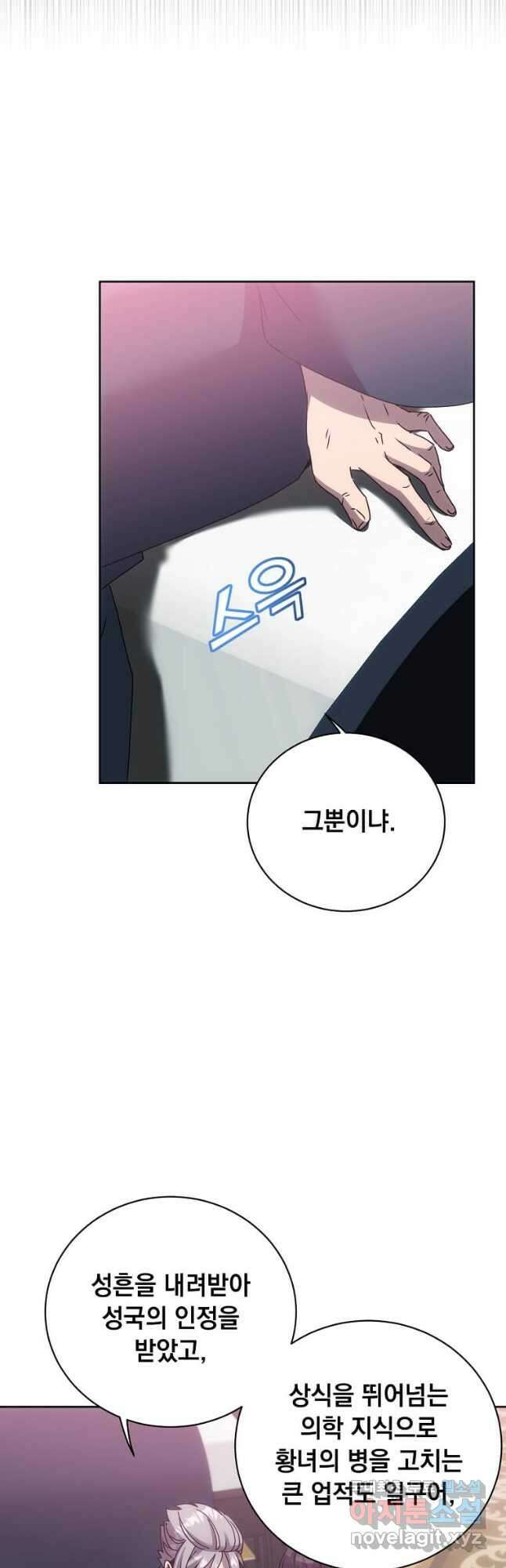 만렙 영웅님께서 귀환하신다! 120화 10