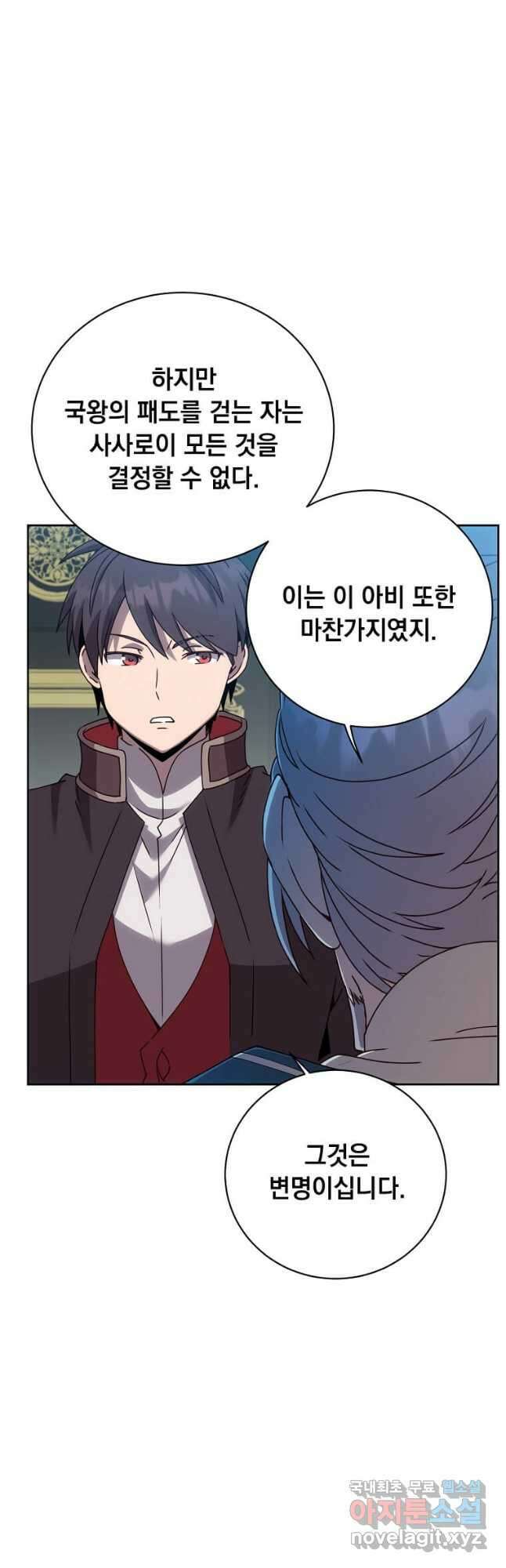 만렙 영웅님께서 귀환하신다! 120화 12