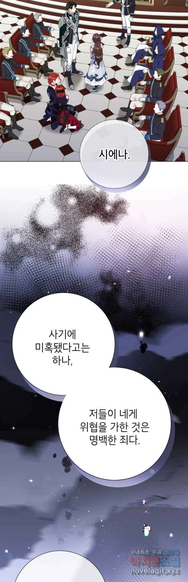 사랑받는 언니가 사라진 세계 29화 2