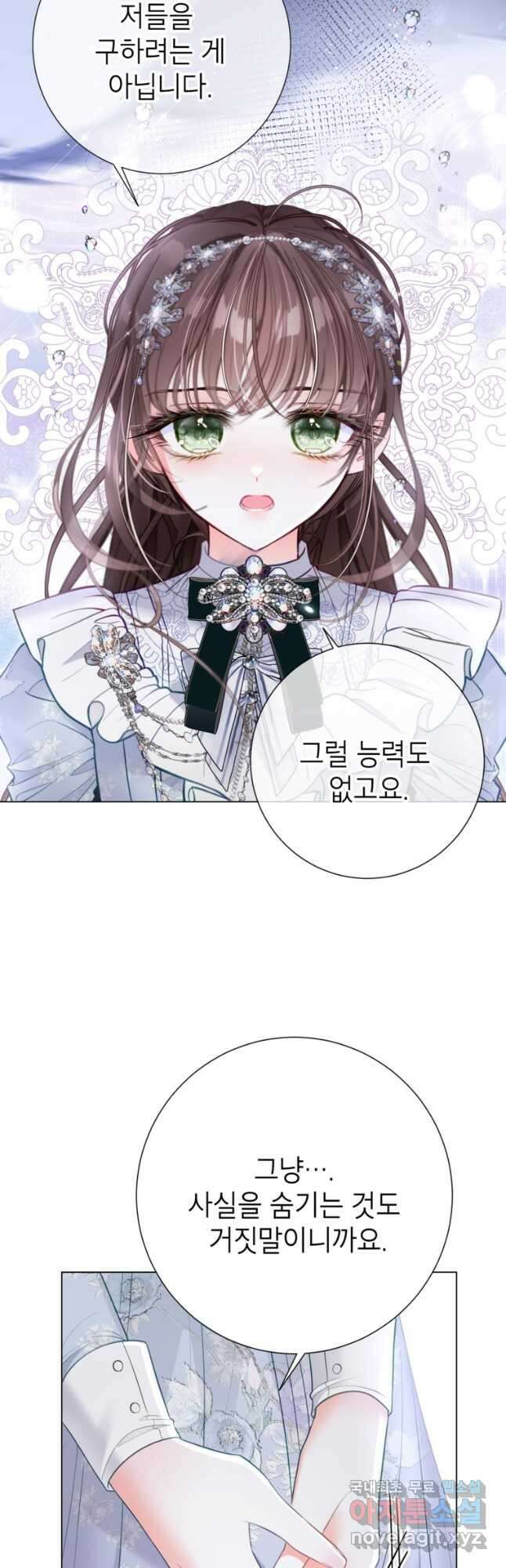 사랑받는 언니가 사라진 세계 29화 3