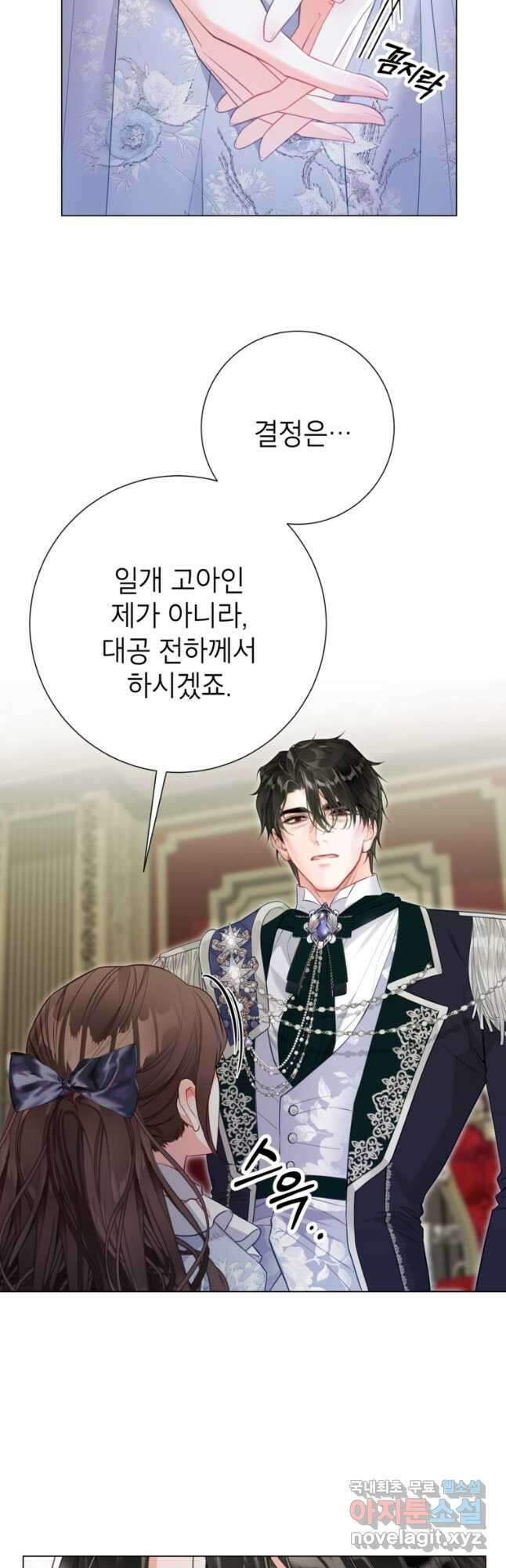 사랑받는 언니가 사라진 세계 29화 4