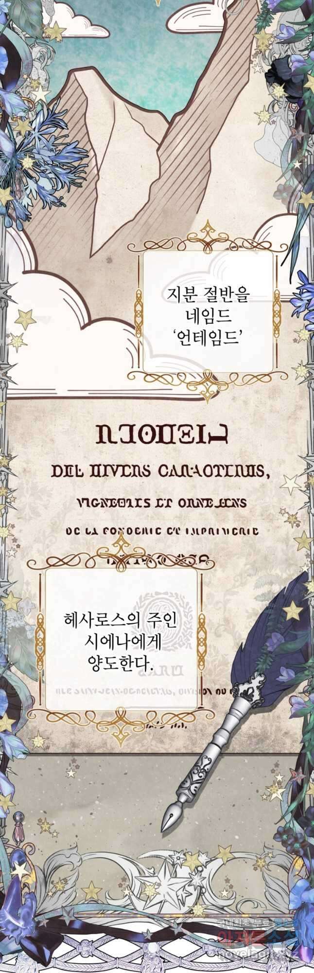 사랑받는 언니가 사라진 세계 29화 7