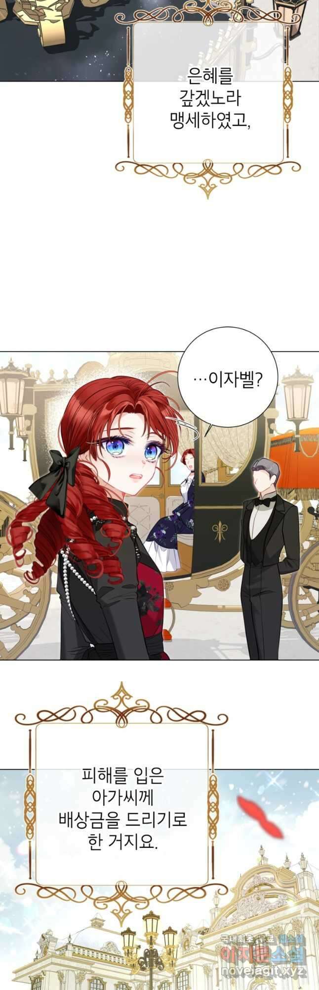 사랑받는 언니가 사라진 세계 29화 10