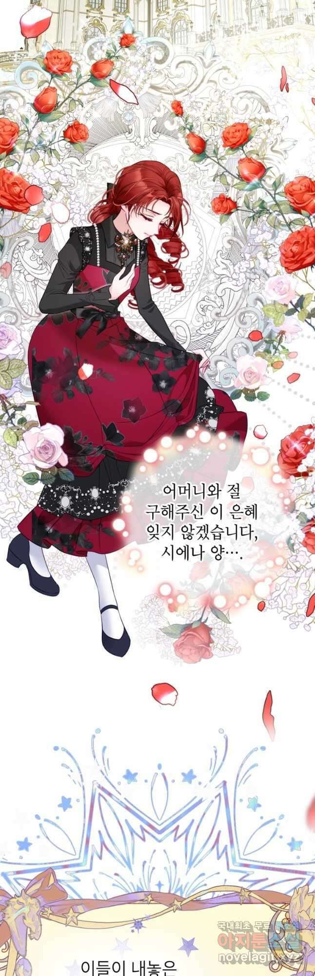 사랑받는 언니가 사라진 세계 29화 11