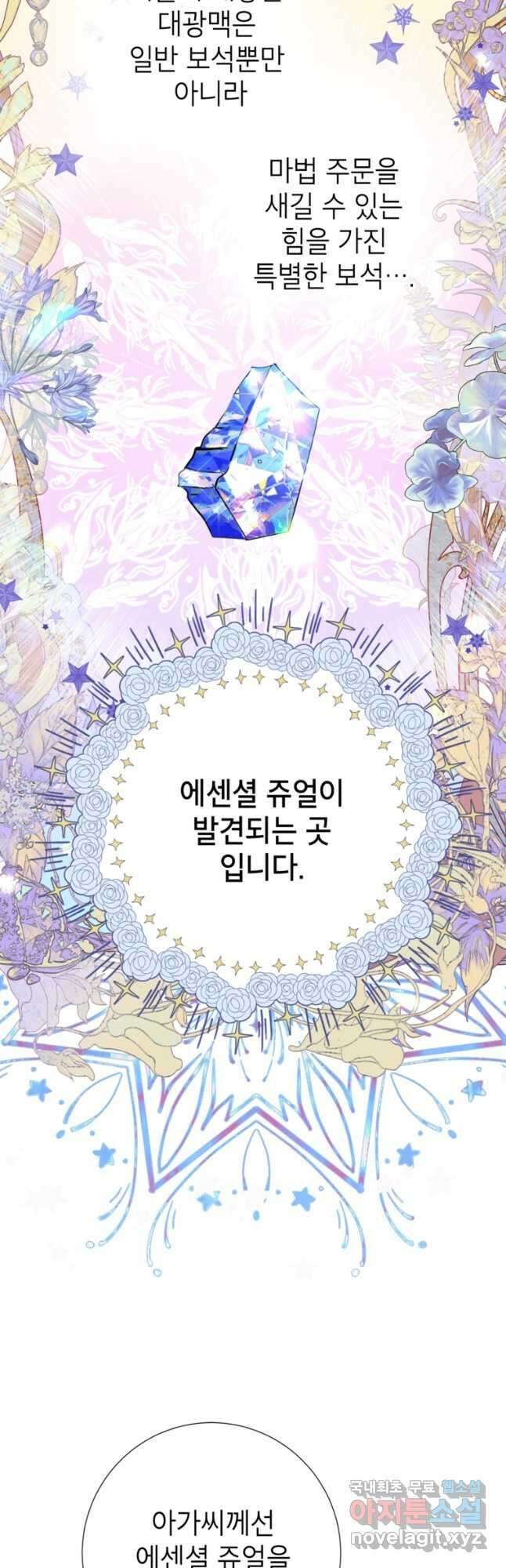 사랑받는 언니가 사라진 세계 29화 12
