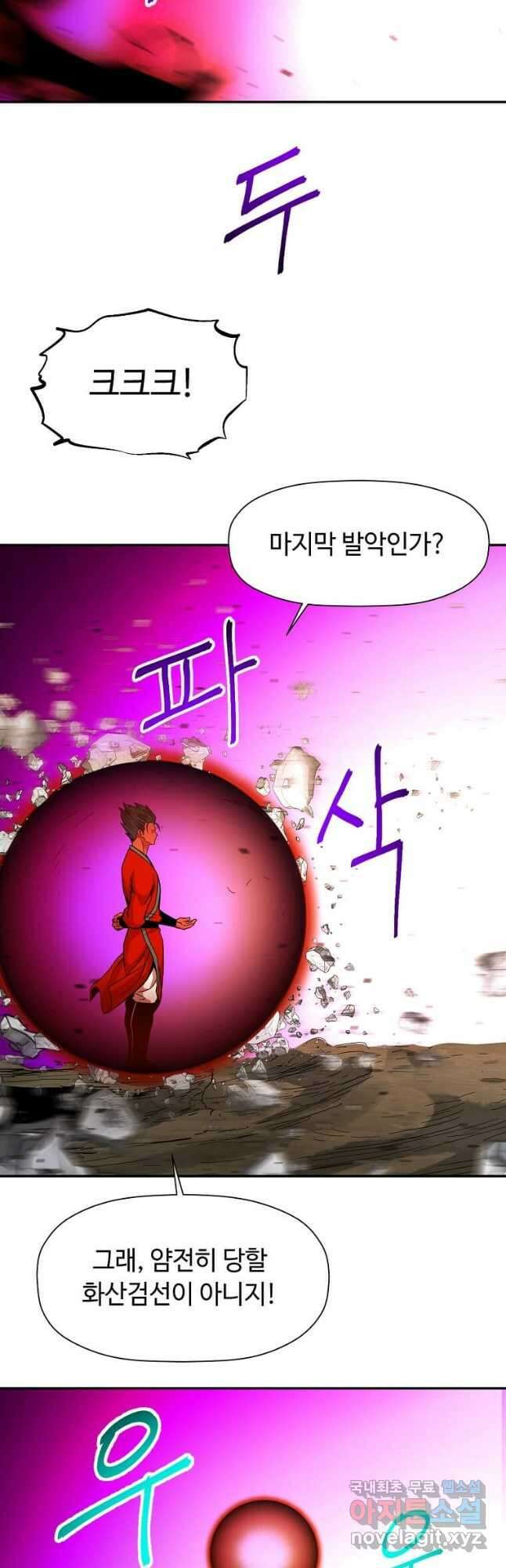 학사귀환 154화 11