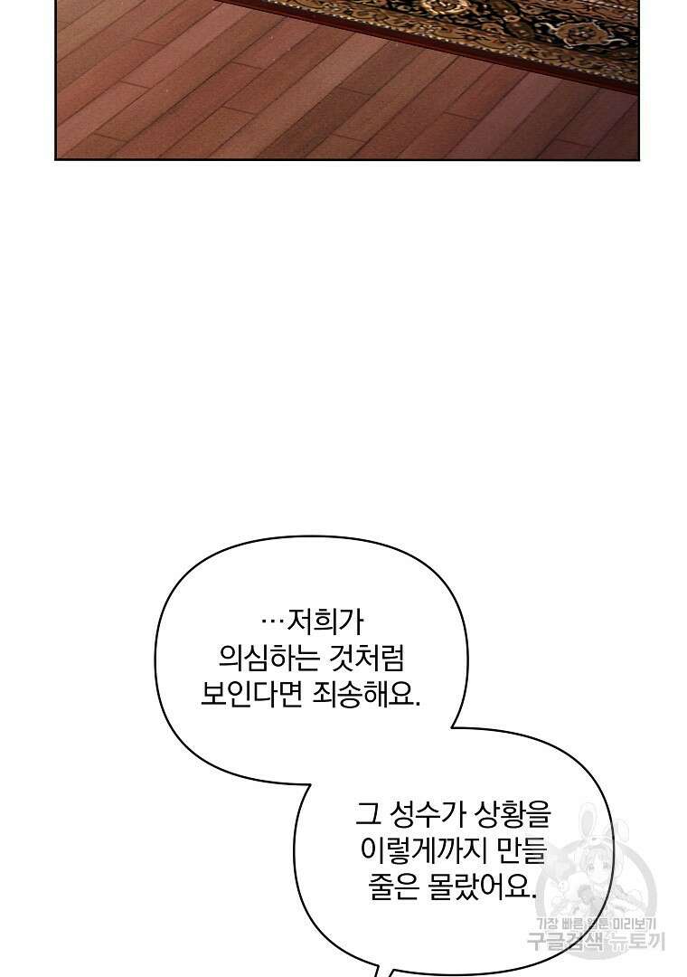 영웅 뽑기는 신중하게 65화 2